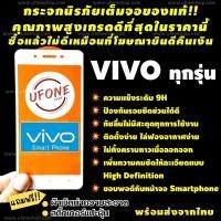 ราคา ฟิล์มกระจก Vivo งานดีพรีเมี่ยมแบบเต็มจอ V5|V5s|V5 Lite|V5+|V7|V7+|V11|V11i|Y53|Y55|Y55s|Y65|Y71|Y81|Y81i|Y85 (22729912541)