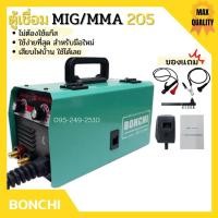 ราคา ตู้เชื่อม MIG/MMA-205 อินเวอร์เตอร์ BONCHI ไม่ต้องใช้แก๊ส co2 พร้อมอุปกรณ์ครบชุด (7760274483)