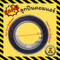 ราคา ลูกปืนคอมแอร์ 35BD5520 ZEXEL SD505 507 KIKI แกนเล็ก SD7H15 HONDA PANA ISUZU DMAX PXV16 ลูกปืนคลัชคอมแอร์ ตลับปืน (6892921588)