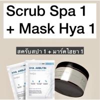 ราคา Anelaa Hya SET สครับสปา1+มาร์คไฮยา1ชิ้น (9399818087)