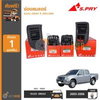 ราคา AWH S.PRY R020 ช่องลมแอร์ ISUZU D-MAX ปี 2003-2006 ยกชุด (4ชิ้น) อะไหล่รถยนต์ (10212191445)