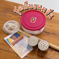 ราคา พร้อมส่งชุดบีบขนมจีนพร้อมทาน ข้าวปุ้นฮ้อน ด๊องแด๊ง ข้าวปุ้นซาว ขนมจีนสด (3379039819)