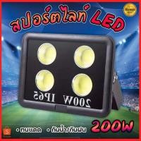 ราคา สปอร์ตไลท์ โคมไฟ ไฟสปอร์ตไลท์ ไฟLED 50W 100W 200W ไฟCOB แสงขาว (19244819236)