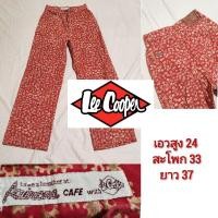 ราคา Lee Cooper กางเกงขายาวเอวสูงขากระบอกใหญ่สีแดงลายดอกน้ำตาล มือสองสภาพดี (22644351613)