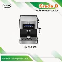 ราคา GMAX สินค้า GradeB เครื่องชงกาแฟ หน้าจอสัมผัส 1.6L 15Bar Coffee Machine รุ่น CM016 (23383327112)