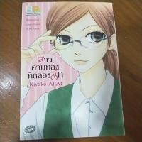 ราคา มังงะเล่มเดียวจบ มือ 2 (สนพ.บงกช) (8950593940)