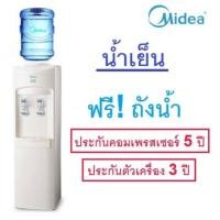 ราคา เครื่องทำน้ำเย็น 2 ก๊อก Midea รุ่น MYLD1031S สีขาว (3433382137)
