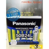 ราคา แบตเตอรี่ Panasonic 50B24L (22338813304)