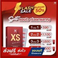 ราคา ‼️(ของแท้ ) ส่งฟรี ไม่ต้องใช้โค้ด ‼️/xs 1 กล่อง แถมฟรี 1กล่อง/อาหารเสริม xs (15181457553)