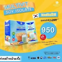 ราคา ส่งฟรีเคอรี่!! Multivit Soy Isolate มัลติวิตซอย ไอโซเลท น้ำถั่วเหลืองสีฟ้า เพิ่มน้ำหนัก แบบชง 1 กล่อง (14ซอง) (4539803171)