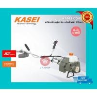 ราคา เครื่องตัดหญ้าสะพายข้าง 2 จังหวะ รุ่น CG411-KASEI สตาร์ทง่าย (6153960628)