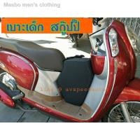ราคา ♙♤เบาะฟองน้ำเสริม SCOOPY I ทุกรุ่น เบาะนั่งเสริมเด็ก เบาะนั่งเด็ก เบาะเสริมเด็ก เบาะเสริม เบาะนั่งเด็ก เบาะเด็ก สกูปปี้ (13113961501)