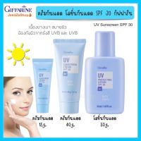 ราคา ครีมกันแดด โลชั่นกันแดด กิฟฟารีน ยูวีซันสกรีน ครีม เอสพีเอฟ 30 UV Sunscreen Cream SPF 30 (21789698412)