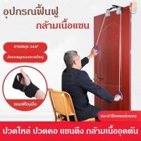 ราคา A364 อุปกรณ์ฝึกกล้ามเนื้อแขน อุปกรณ์บําบัดลูกรอก รอกบริหารไหล่ บรรเทาอาการปวด ข้อไหล่ติด ปวดเมื่อย ไหล่ตึง (24903064502)