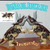 ราคา ตัวต่อเลโก้ไดโนเสาร์ ไทเซอราท็อป ตัวใหญ่ จัดส่งเร็วที่สุด (1577233346)
