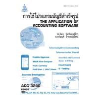 ราคา หนังสือเรียนราม ACC3240 62020 การใช้โปรแกรมบัญชีสำเร็จรูป (25663839771)
