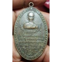 ราคา เหรียญหลวงพ่อสุนทรมีบุญมาก วัดบางบัวพระนคร ปี 2505 พระบ้านๆราคาแบ่งปัน (25812269111)