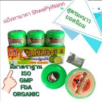 ราคา แป้งพม่า Shwe Pyi Nann แป้งทานาคา แท้100%(สูตรมะนาว40กรัม) (13386698639)