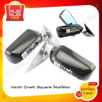 ราคา กระจก Craft Square โหนกใหญ่ (19951814718)