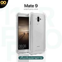 ราคา เคส huawei Mate 9 เคสใสกันกระแทก สำหรับมือถือหัวเว่ย mate 9 วัสดุอย่างดี TPU ส่งไว ร้านคนไทย 888gadget (2178081405)