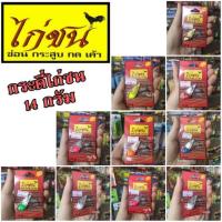 ราคา กระดี่ ไก่ชน ตัวใหญ่ น้ำหนักดี ตีไกล กระดี่ไก่ชน 14 กรัม (7631821377)