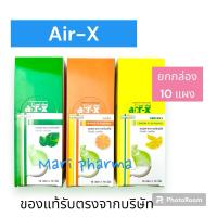 ราคา [ยกกล่อง 10 แผง] Air-X แอร์-เอ็กซ์ รสส้ม มิ้นต์ มะนาว (24858475938)
