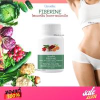 ราคา ไฟเบอรีน กิฟฟารีน ใยอาหารชนิดเม็ด ช่วยเพิ่มกากใยในลำไส้ กระตุ้นการขับถ่าย ลดการหมักหมมของเสียในร่างกาย (25223403678)
