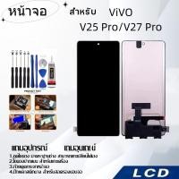 ราคา หน้าจอ ViVO V25 Pro/V27 Pro,LCD for ViVO V25 Pro/V27 Pro,อะไหล่หน้าจอ จอชุดพร้อมทัสกรีน วีโว้ ViVO (24271049854)