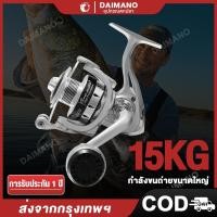 ราคา Daimano รอกสปินนิ่ง รอกสปิน 10 กก รอกเบท รอก รอกตกปลา รอกเบ็ดตกปลา ลอกเบสตกปลา ตกปลา (24223733258)