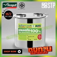 ราคา หม้อกาแฟ Seagull Value Max ขนาด 36 ซม. ฝา 2 ช่อง (2082175599)