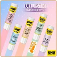 ราคา UHU Stic กาวแท่ง ยู้ฮู สติ๊ก 8.2 กรัม / 21 กรัม / 40 กรัม Pastel Edition พาสเทล กาวสติ๊ก Glue (3545439533)