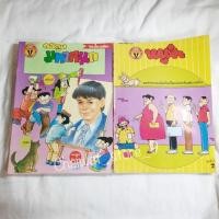 ราคา หนังสือการ์ตูน มหาสนุก หนูจ๋า ปี 2534 - 2535 เล่มใหญ่ (9371401065)