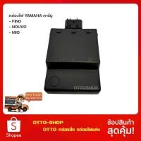 ราคา กล่องไฟ กล่องCDI YAMAHA FINO-NOUVO-MIO ฟีโน่ นูโว มีโอ ยามาฮ่าคาร์บู (6946836757)