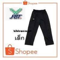 ราคา กางเกงวอร์ม FBT เด็ก สีดำ ขาปล่อย (2286345766)