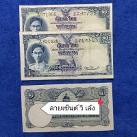 ราคา แบงค์ 1 บาทแบบ 9 หน้าหนุ่มรัชกาลที่ 9 สภาพผ่านใช้งานแล้วสวยลายเซ็นวิวัฒน์เล้งราคาต่อ 1 ใบ (23155305096)