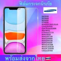 ราคา ฟิล์มกระจก ใส SAMSUNG S4 S5 S6 S7 Ace4/G313Core2/G355H G3608 i8552 K Zoom Note Note2 Note3 Note4 Note5 Mega2 Mega5.8 6.3 (8972907150)