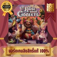 ราคา Raise your goblets - บอร์ดเกม Board Game - STRONGHOLD สยามสแควร์ (7720466108)
