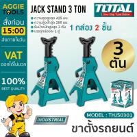 ราคา TOTAL ขาตั้ง รุ่น THJS0301 ขาตั้งรถยนต์ 3 ตัน รุ่นงานหนัก ( Jack Stand )บรรจุกล่องละ 1คู่ สูงสุด 3ตันขาตั้งรถยนต์ แม่แรง (24812452279)
