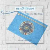 ราคา กระเป๋าใส่ของ ลายมันดาลา❤️ ผ้าคอตตอน (25658601073)