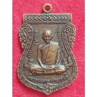 ราคา เหรียญเสมา หลวงพ่อรวย รุ่นเลื่อนสมณศักดิ์ ปี 2559 (13619717362)