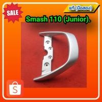 ราคา กันตก,สแมช110,สแมช จูเนียร์, Suzuki Smash110 (Junior). ของแท้ (มือสอง)✌️ (20549908724)