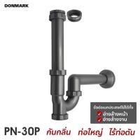 ราคา DONMARK ชุดท่อน้ำทิ้งอเนกประสงค์ ท่อน้ำทิ้งกระปุก P-TRAP ท่อน้ำทิ้งอเนกประสงค์ ท่อน่ำทิ้งซิงค์ล้างจาน รุ่น PN-30P (10106511773)