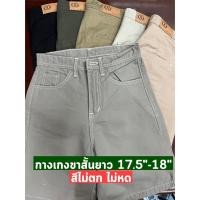 ราคา กางเกงขาสั้น ผ้าไม่ยืด อาริสายีนส์แท้ (22078808351)