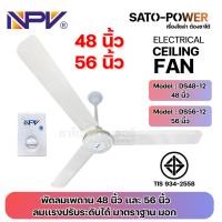 ราคา NPV พัดลมเพดาน 48 นิ้ว และ 56 นิ้ว | DS48-12 48 นิ้ว กำลังไฟฟ้า 65W 220V 50Hz | DS56-12 56 นิ้ว กำลังไฟฟ้า 75W 220V 5... (24221663918)
