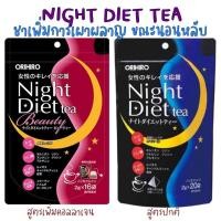 ราคา พร้อมส่งOrihiro Night Diet Tea ชาสมุนไพรลดน้ำหนัก (7831465417)