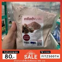 ราคา เกลือดำหิมาลัยป่น 500กรัม (7742965387)
