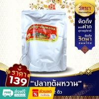 ราคา ปลาทู-ต้มหวาน 2 ตัว ราคา 139.- ราคาส่ง 3 ชิ้นขึ้นไป 129.- (24713099048)