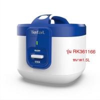 ราคา หม้อหุงข้าว Tefal RK361166 ขนาด1.5 ลิตร (15794193321)