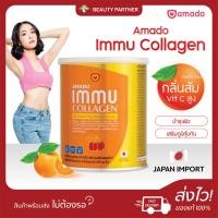 ราคา Amado Immu Collagen อมาโด้ อิมมู คอลลาเจน [200 กรัม] [1 กระปุก] ผิวกระจ่างใส คอลลาเจนแบบชง กลิ่นส้ม Amado Collagen (25178041122)