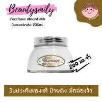 ราคา [200ml / 2x200ml] L’occitane Almond Milk Concentrate ครีมบำรุงผิวสูตรเข้มข้นจากน้ำมันอัลมอนด์ (13398098514)